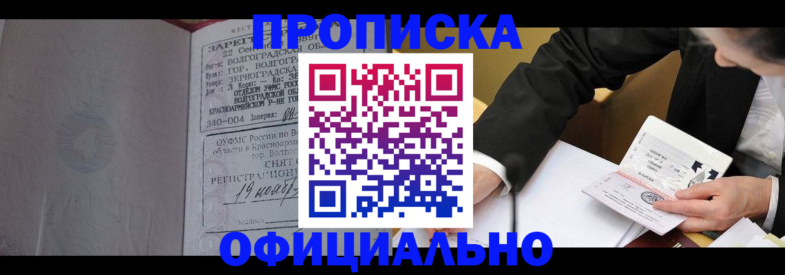 прописка для работы в Сорске