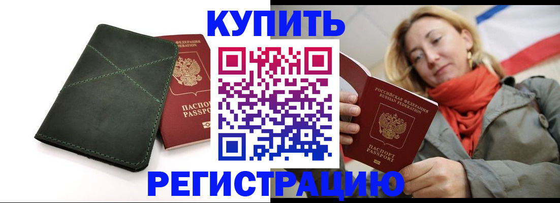 прописка штамп в Сорске